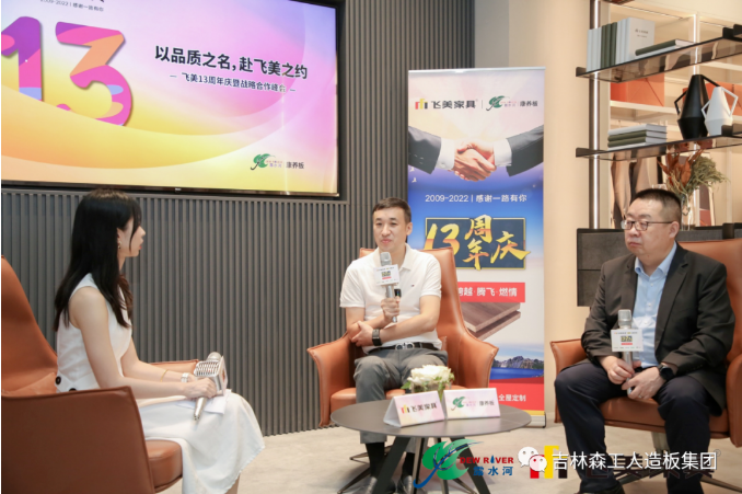 以品質之名，赴飛美之約-飛美家具13周年慶，吉林森工露水河特來祝賀