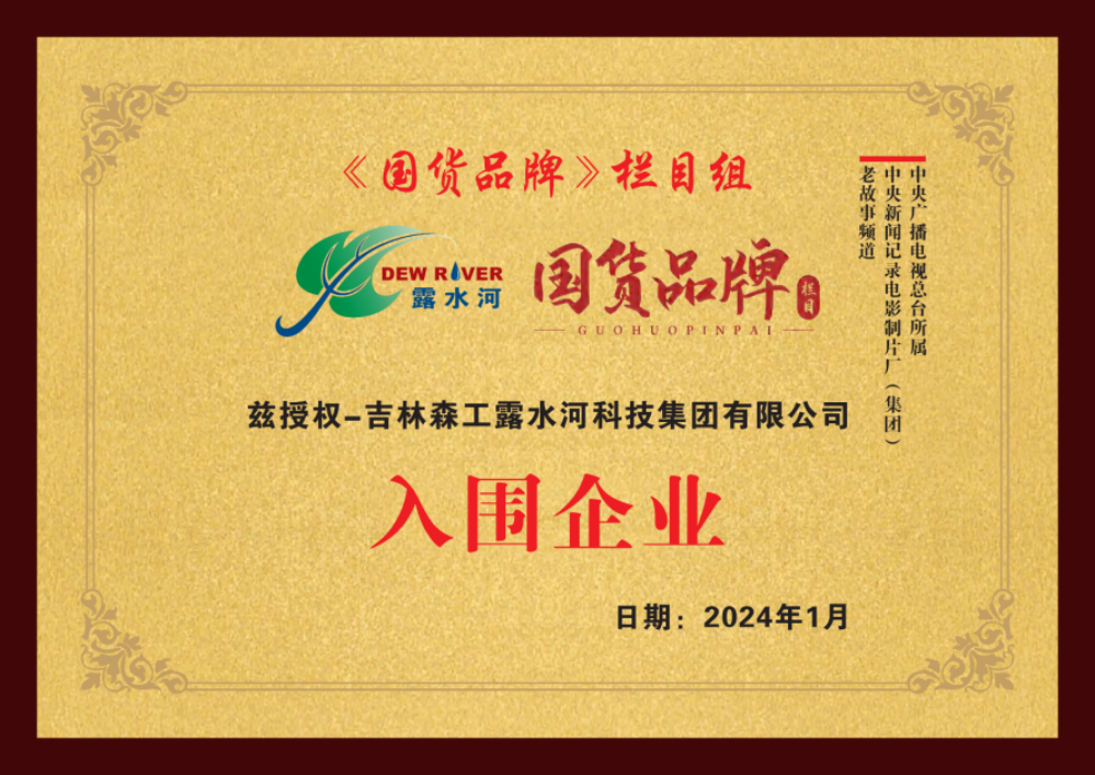 國(guó)貨品牌_副本.png