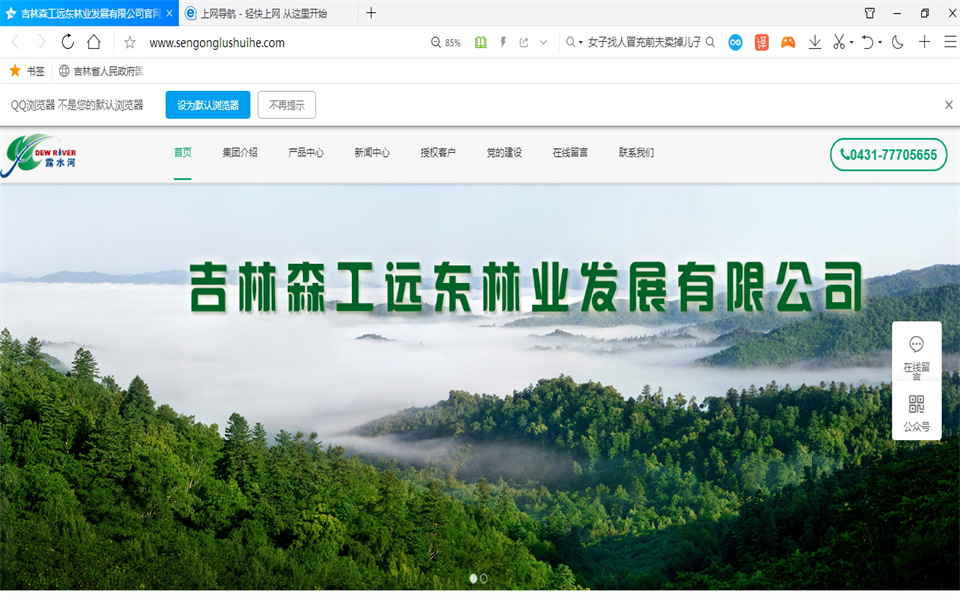 露水河刨花板新網(wǎng)站，開(kāi)通啦！