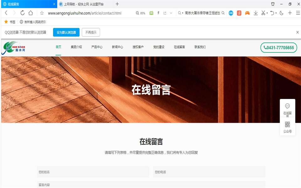 露水河刨花板新網(wǎng)站，開(kāi)通啦！
