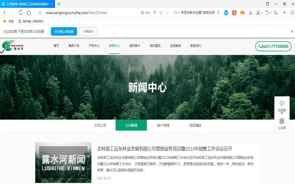 露水河刨花板新網(wǎng)站，開(kāi)通啦！