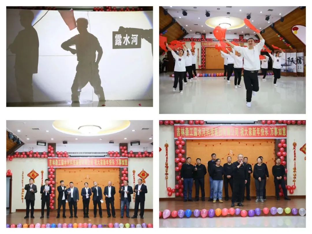 揚帆再起航，筑夢新篇章｜吉林森工露水河集團2022年表彰總結會暨2023年新春年會圓滿落幕