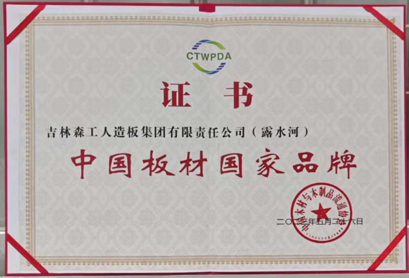 智能制造 融通未來(lái)，露水河品牌榮獲嘉獎(jiǎng)